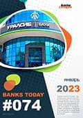 Выпуск #74 журнала Банки Сегодня